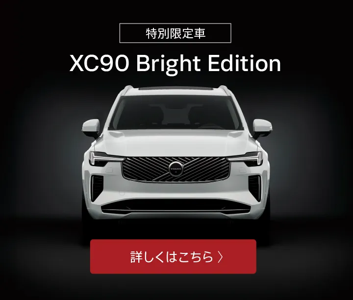 ボルボ・カー 豊洲