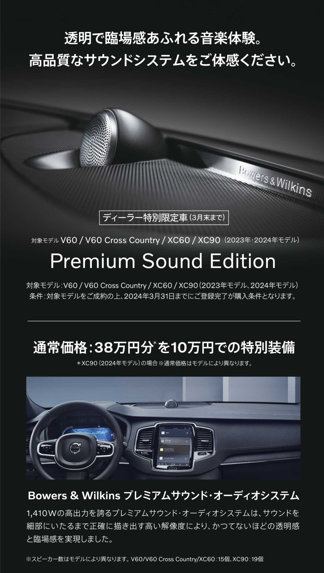 特別限定車 “Premium Sound Edition” 登場】 | ボルボ・カー 豊洲
